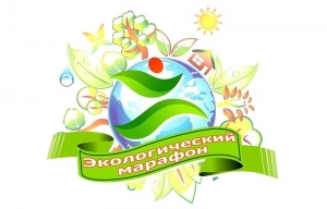 VI Всероссийский конкурс «Экологический марафон», посвященный году науки и технологий
